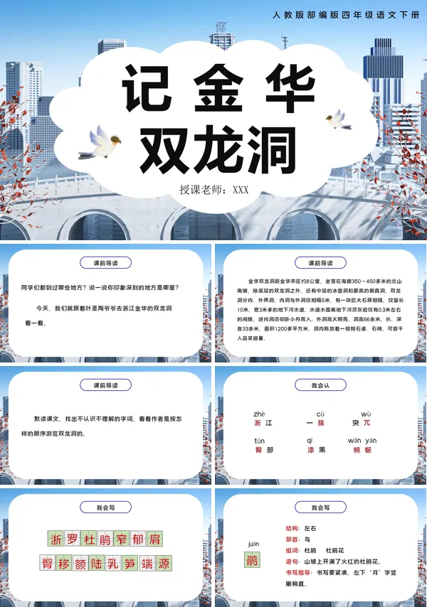 记金华的双龙洞ppt课件