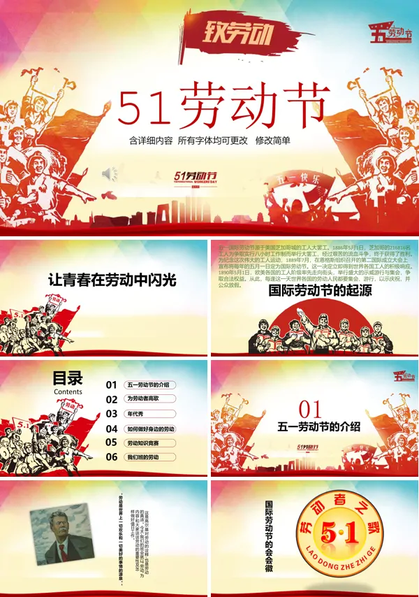 五一劳动节PPT模板