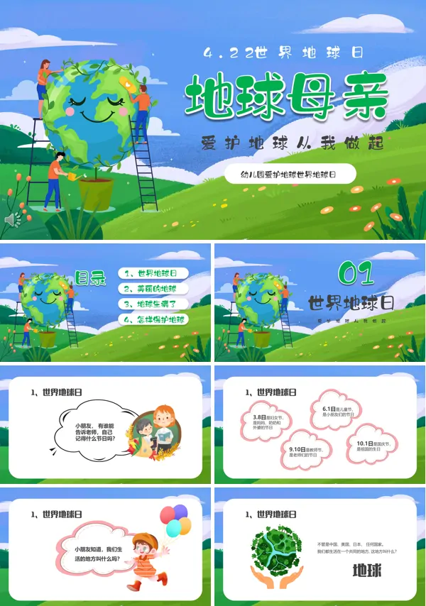 世界地球日保护地球PPT下载课件模板