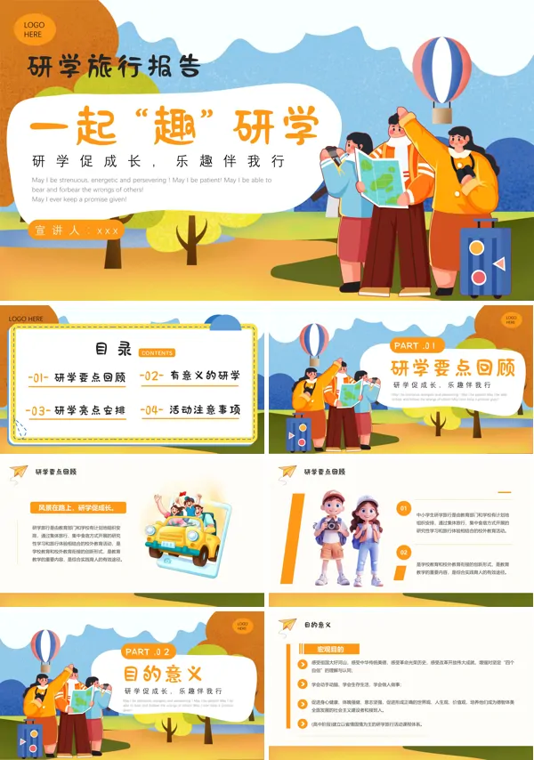 一起趣研学研学旅行报告研学报告动态PPT模板含讲稿