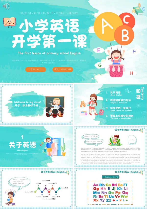 开学第一课小学英语PPT课件