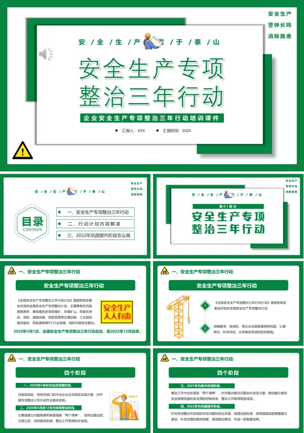 安全生产专项整治三年行动PPT培训课件