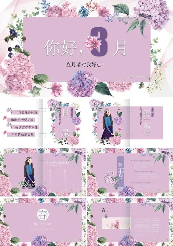 小清新花卷花瓣风格工作总结汇报PPT模板