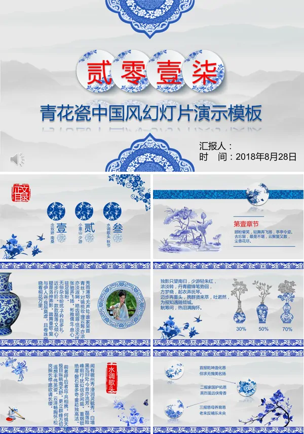 青花瓷中国风复古PPT模板