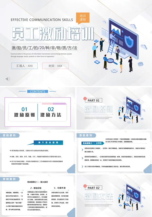 优质激励员工心态培训ppt课件