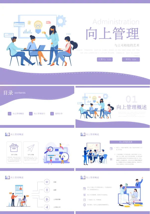 员工向上管理培训PPT