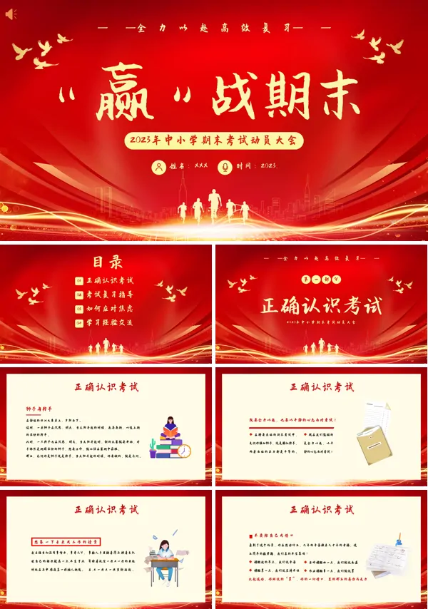 期末考试心态调整班会PPT