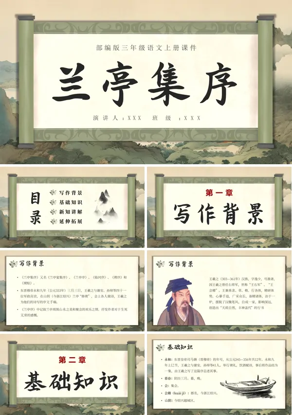 部编版三年级语文上册兰亭集序PPT课件模板