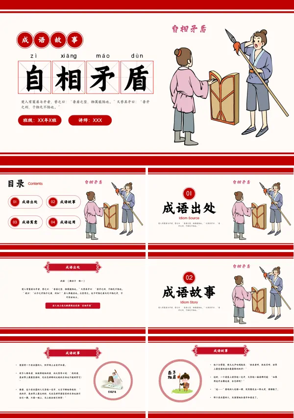 自相矛盾ppt课件完美版
