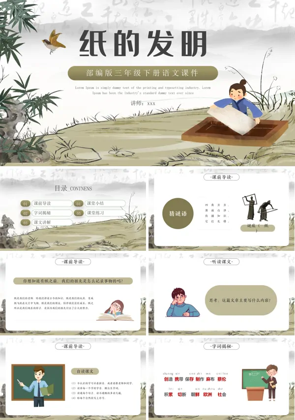 纸的发明PPT课件模板下载