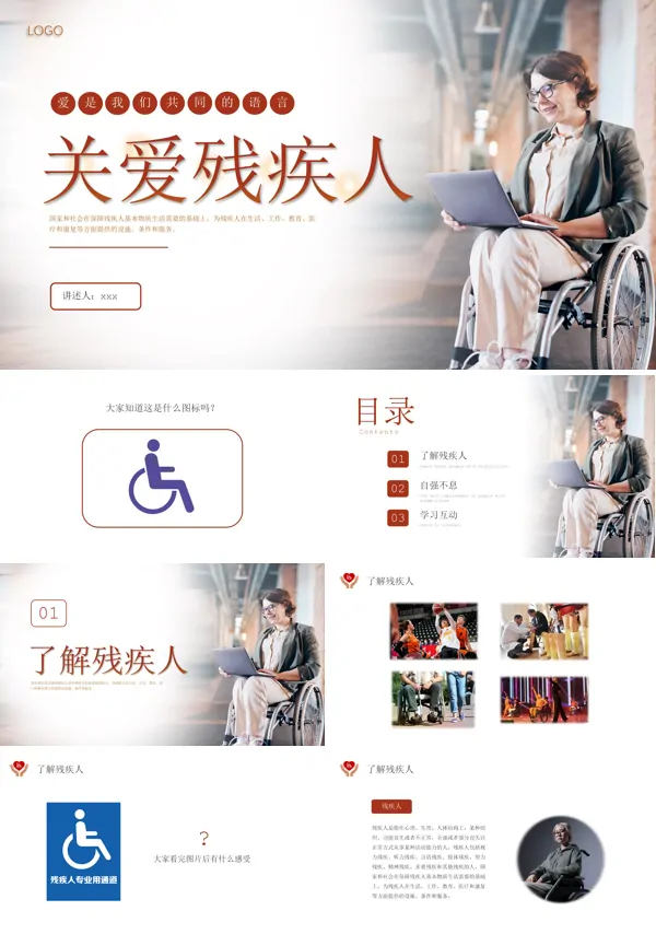 关爱残疾人ppt