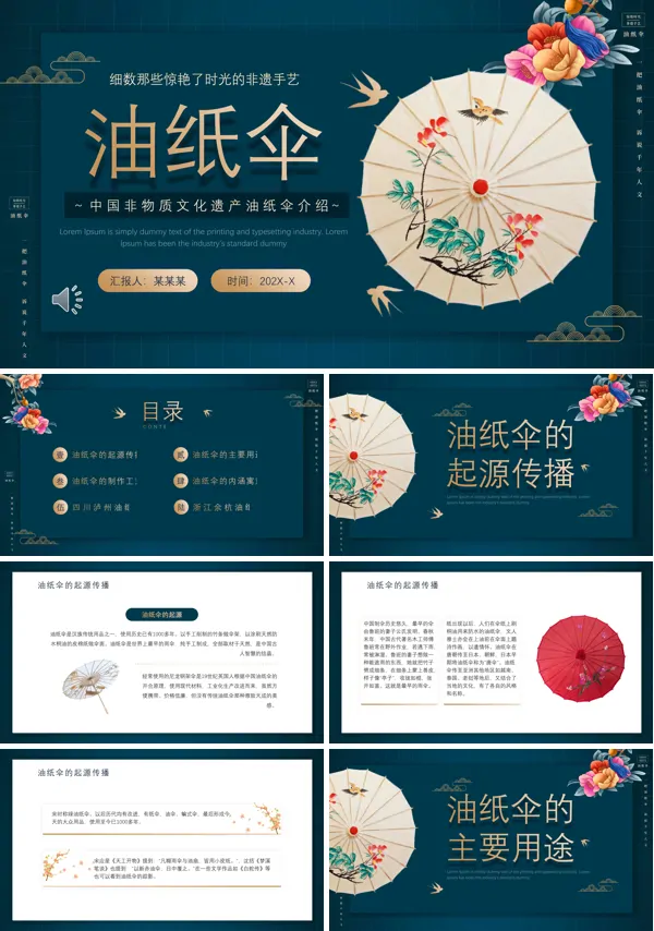 非遗油纸伞介绍PPT