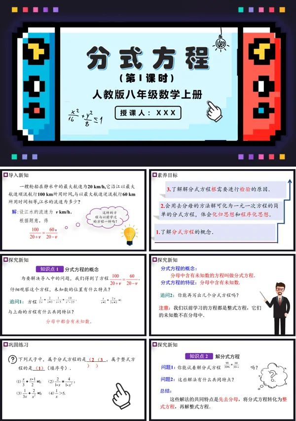 人教版数学八年级上册分式方程(第1课时)PPT课件含教案