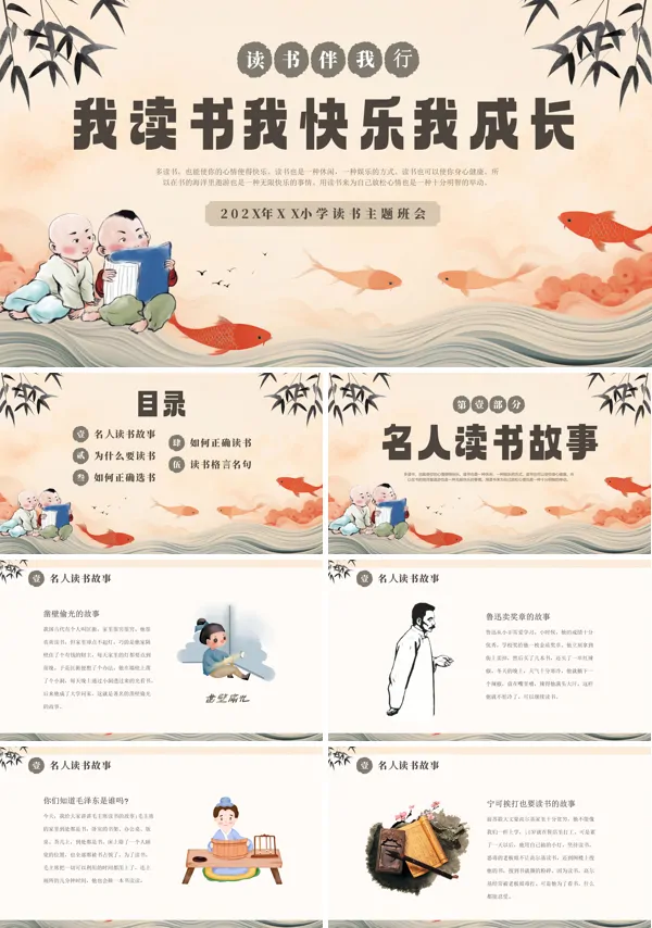 我读书我快乐主题班会ppt优秀课件