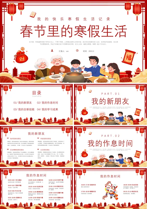 春节里的寒假生活主题班会PPT模板