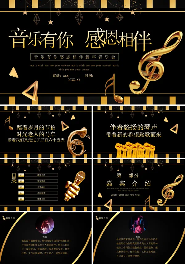 音乐有你感恩相伴音乐会庆祝通用PPT