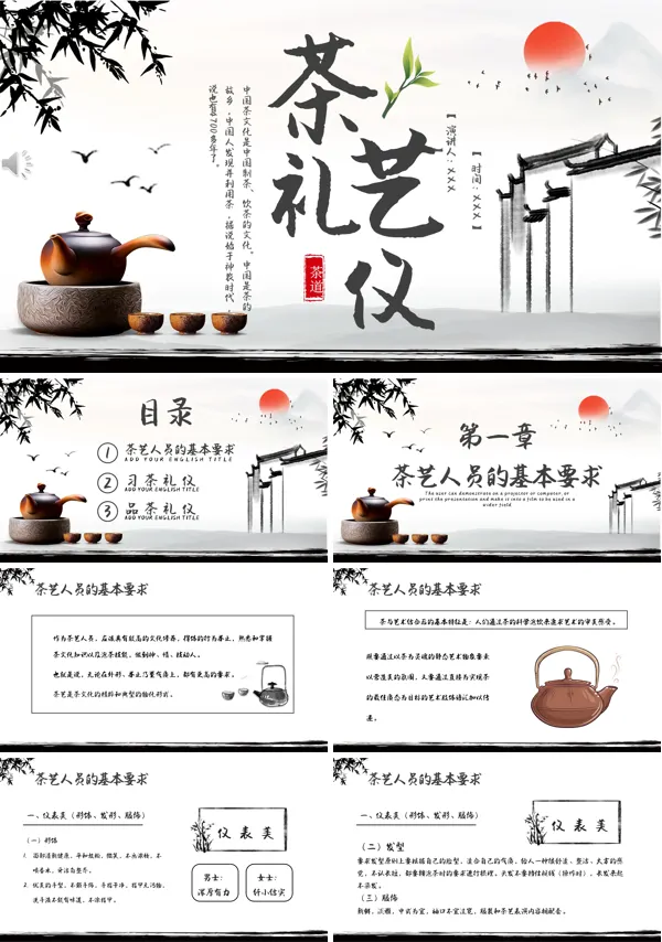茶艺ppt课件完整版