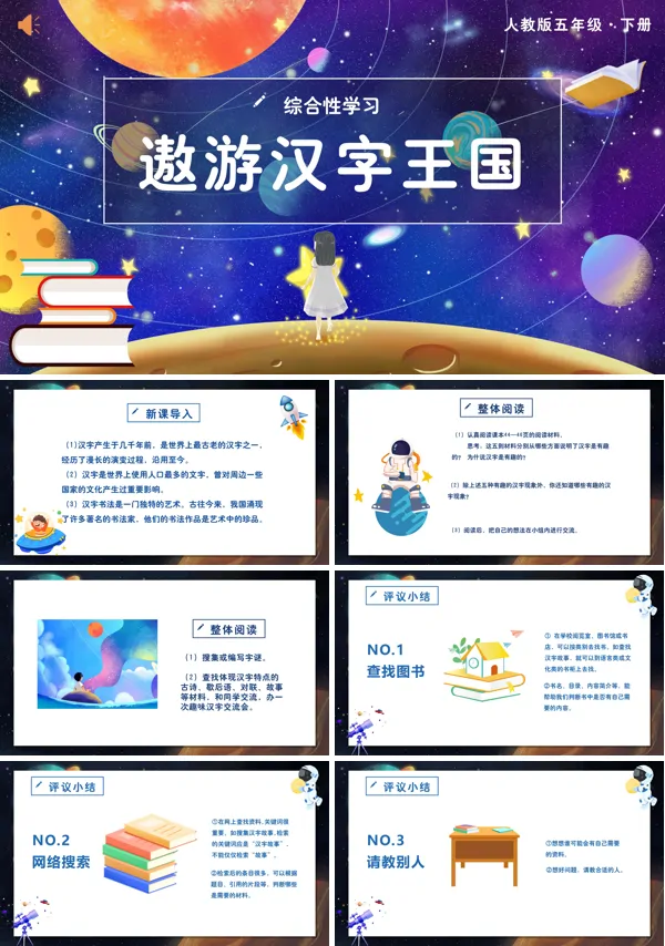 遨游汉字王国五年级语文下册PPT课件