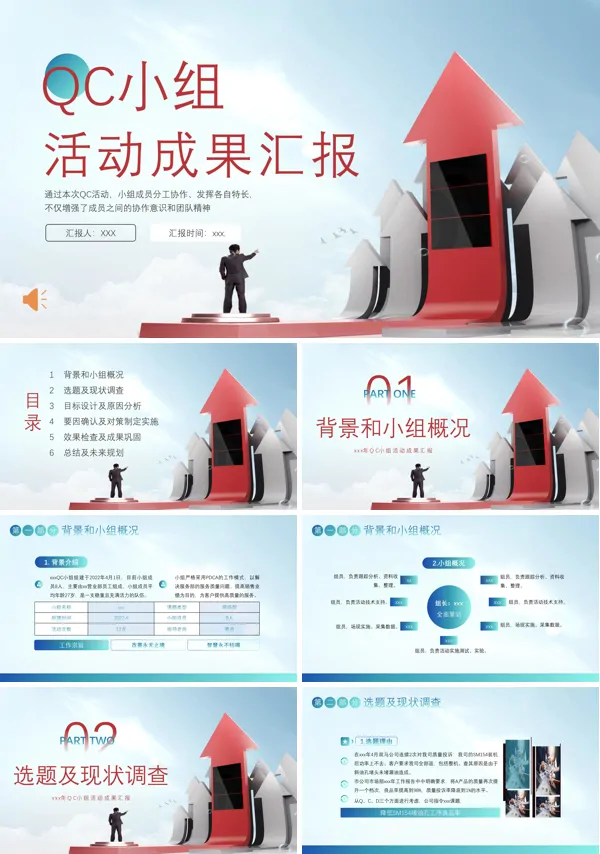 QC小组活动成果汇报PPT