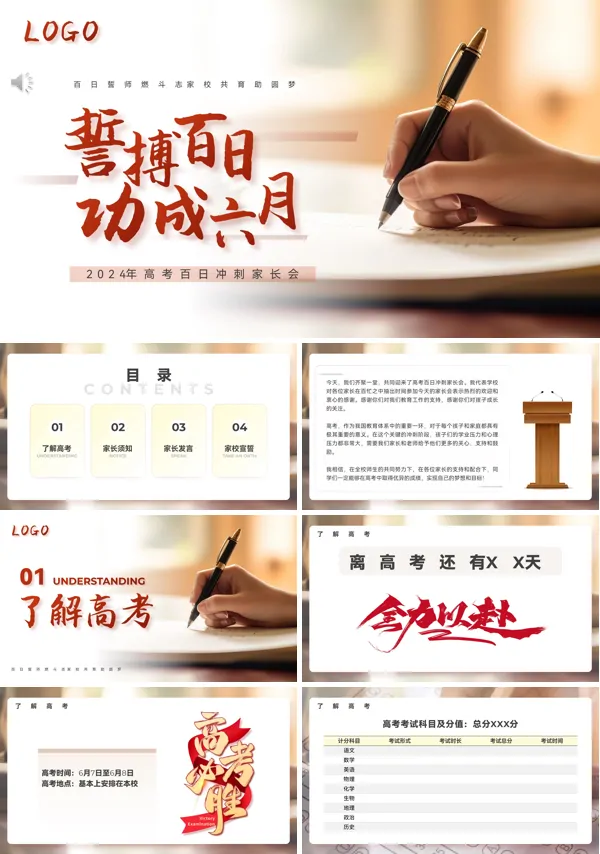 2024年高考百日誓师大会家长会PPT课件