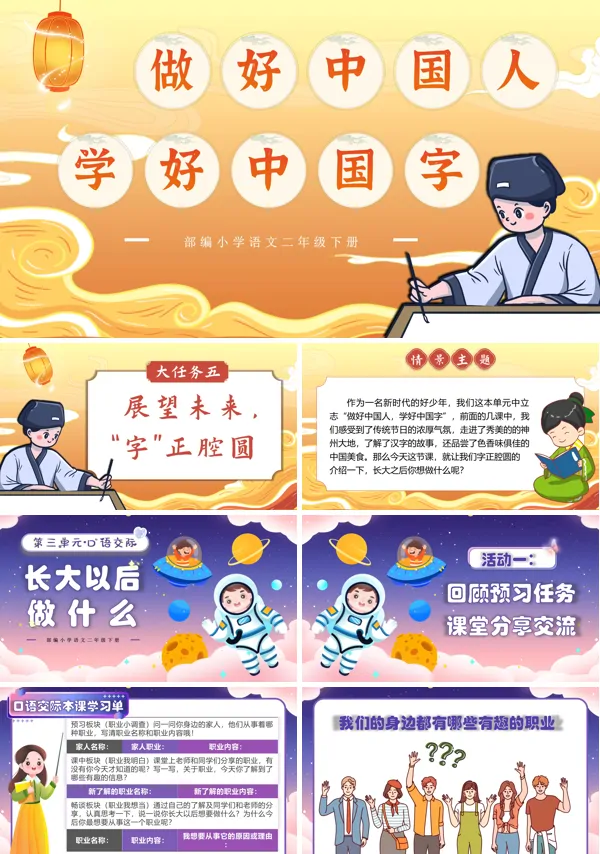 部编二年级语文下册口语交际《长大以后做什么》PPT课件含教案