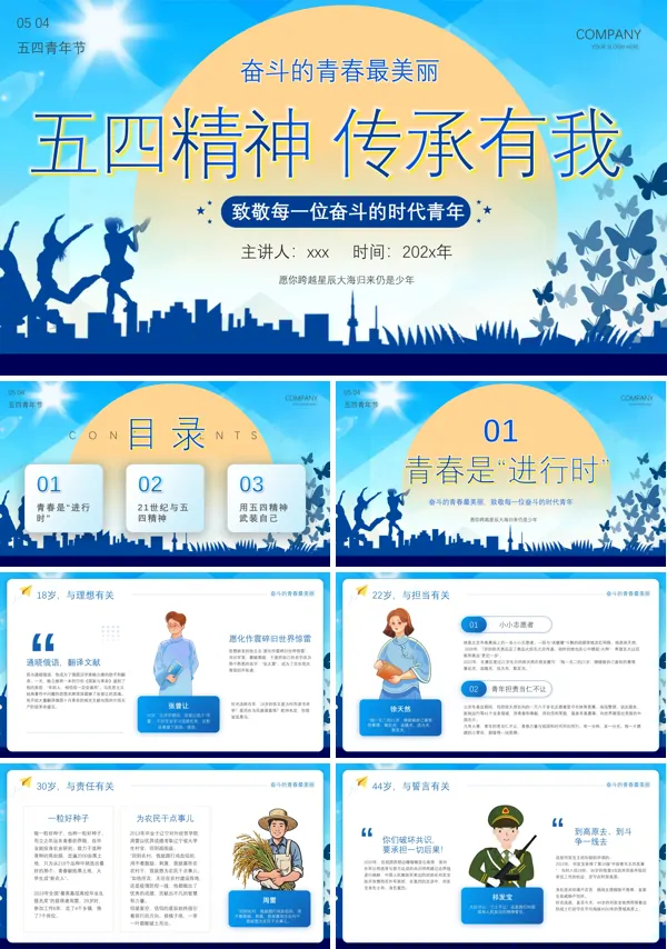 五四青年节五四精神传承有我奋斗的青春最美丽PPT模板含讲稿