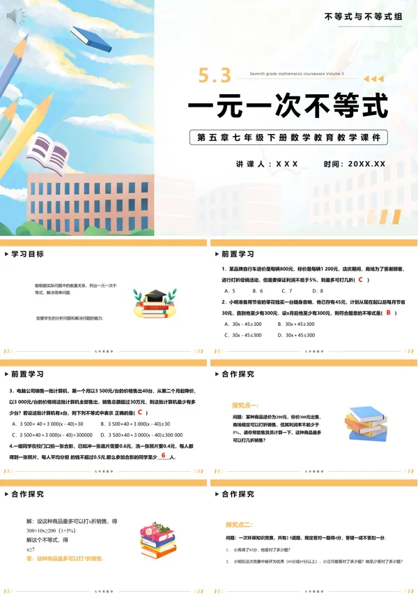 七年级下册数学一元一次不等式组PPT课件