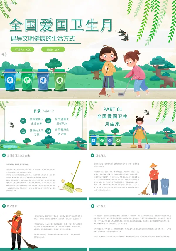 全国爱国卫生月班会PPT含讲稿