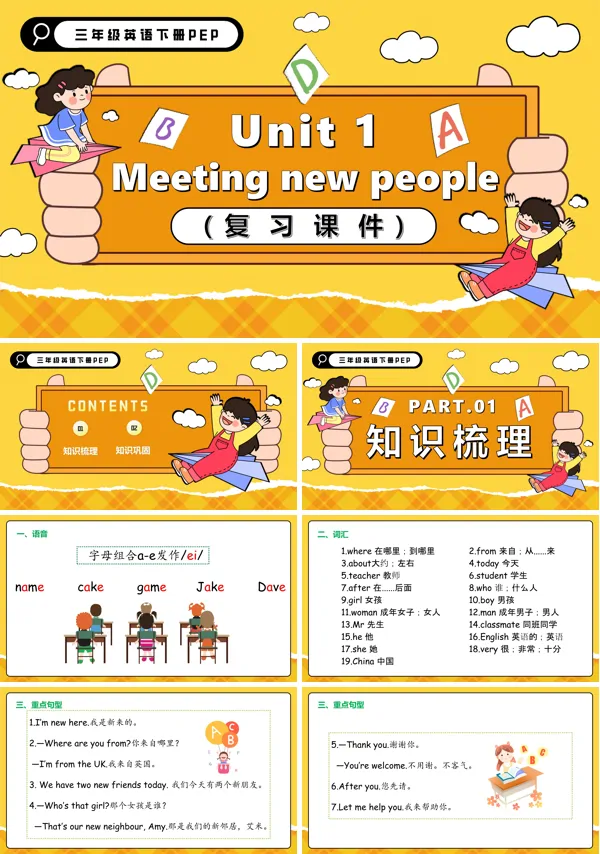 三年级英语下册Unit1 Meeting new people单元复习PPT课件含教案