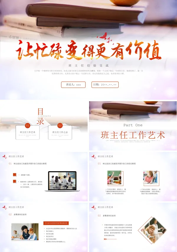 班主任经验交流PPT下载课件
