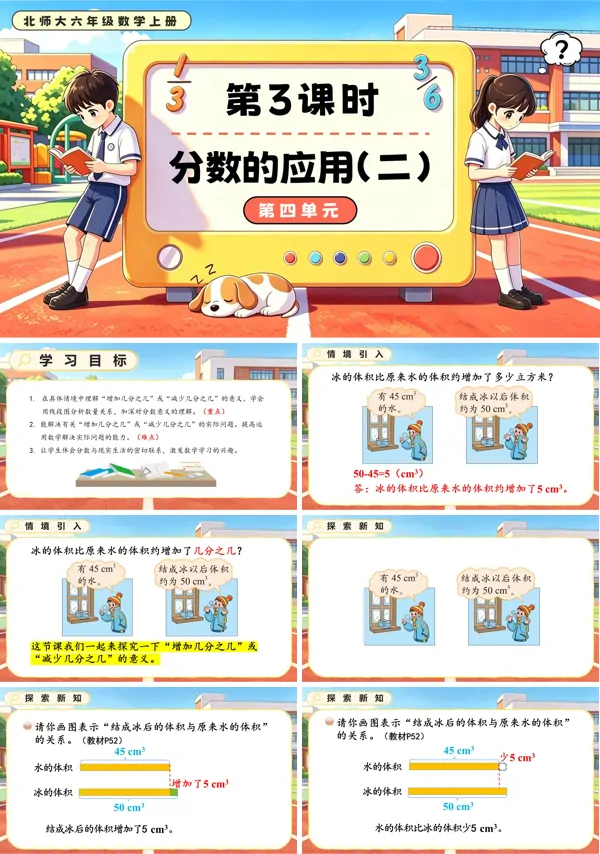 北师大六年级数学上册第四单元第3课时 分数的应用(二)(1)PPT课件(含教案)
