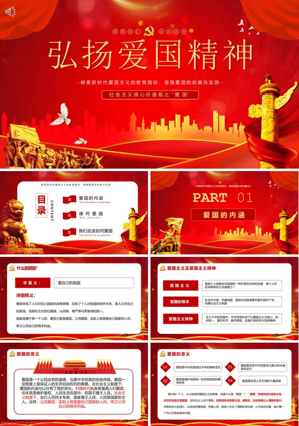 缅怀革命先烈弘扬民族精神ppt