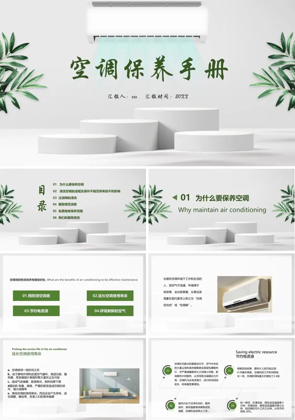 空调保养手册ppt