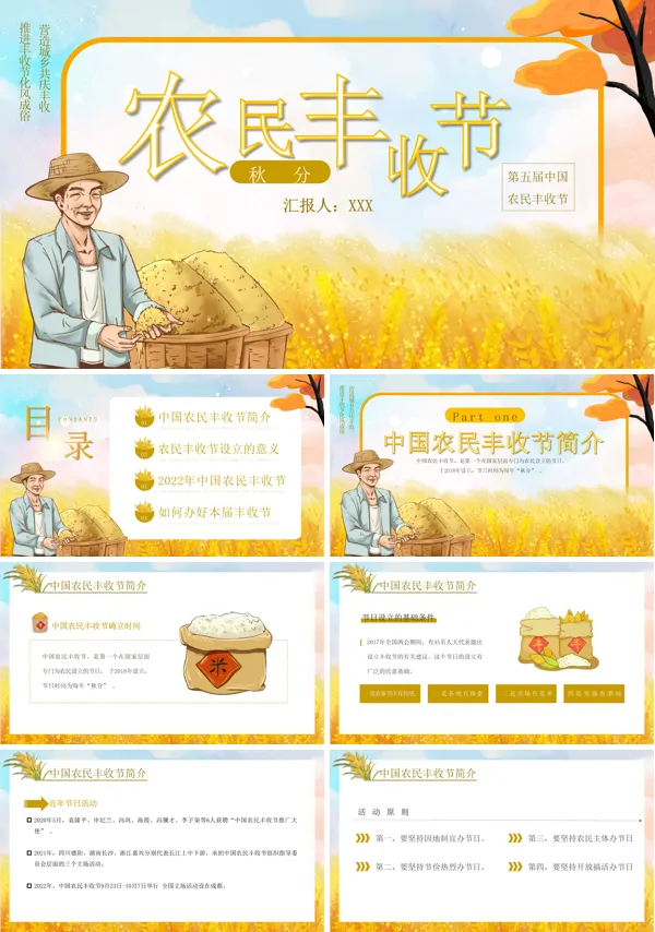 中国农民丰收节宣传活动PPT