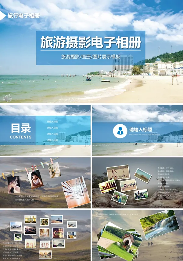 假期旅行旅游摄影电子相册PPT模板