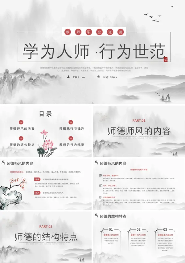 教师职业道德课件教师培训PPT