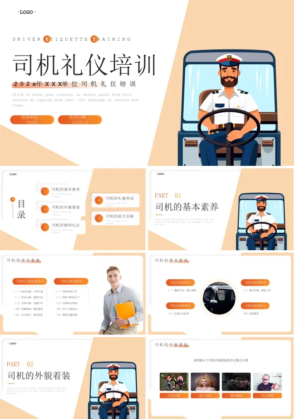 司机礼仪培训PPT含讲稿