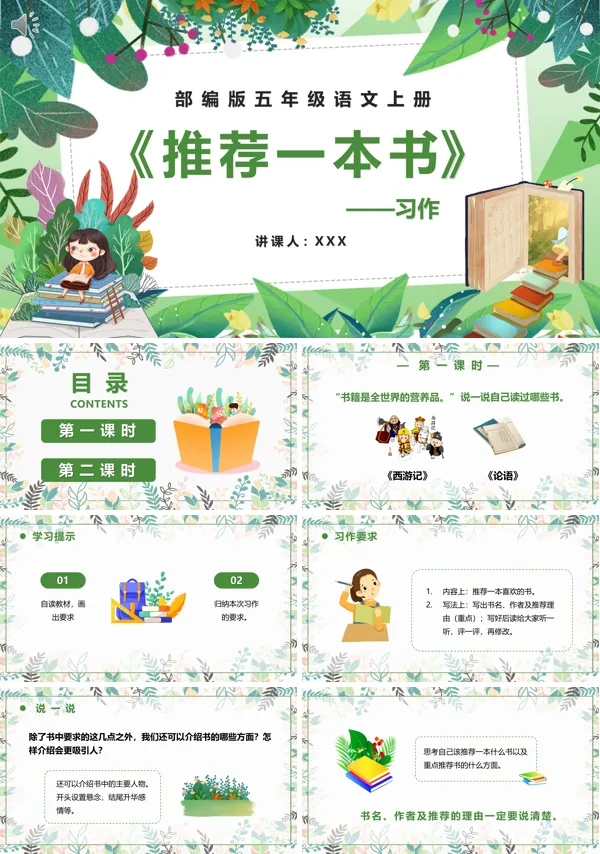 习作五年级语文上册《推荐一本书》PPT课件