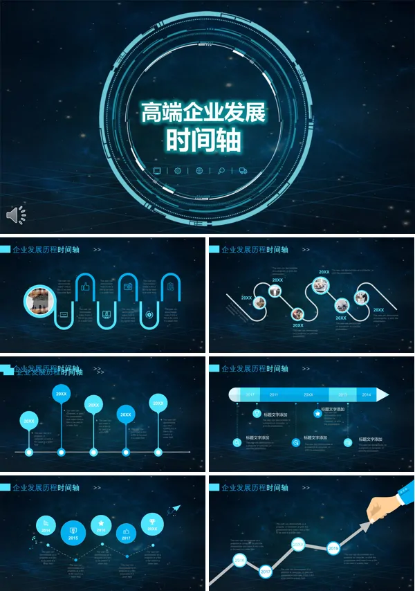 企业发展时间轴PPT模板