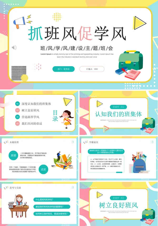 正班风促学风主题班会ppt