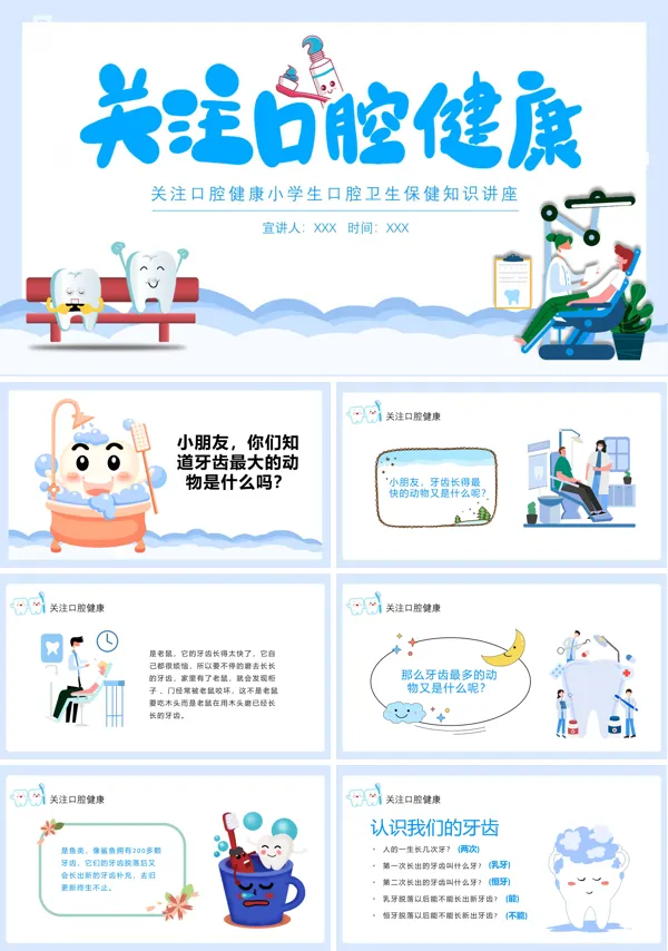 口腔卫生知识的健康教育PPT