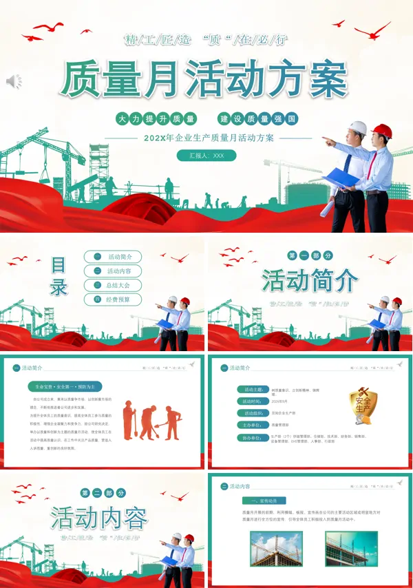 质量月活动策划ppt模板