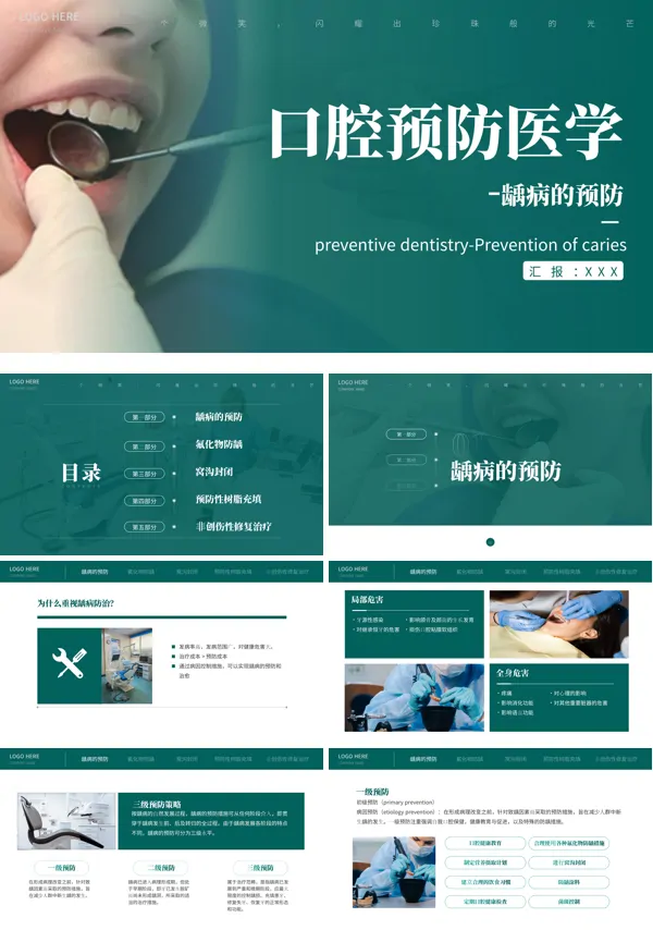 预防龋齿PPT课件