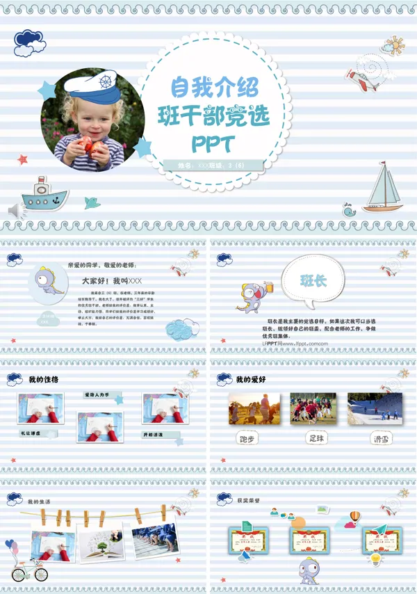 自我介绍班干部竞选PPT模板