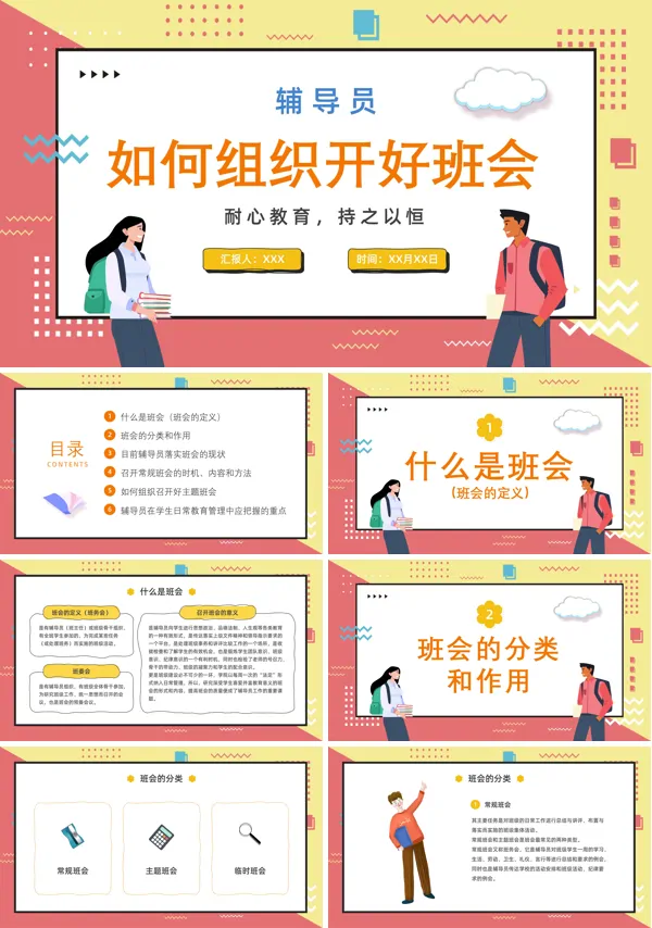 辅导员应该如何开好班会ppt课件