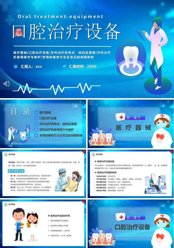 口腔治疗设备宣传PPT