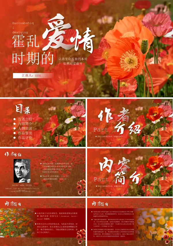 读书分享好书推荐霍乱时期的爱情读后感PPT课件