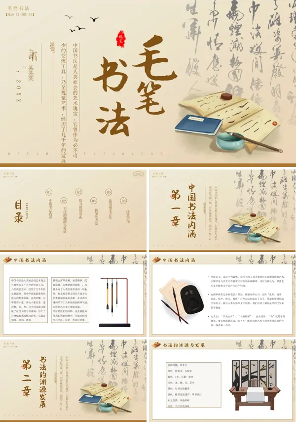 毛笔书法培训教学完整版讲课PPT演示课件