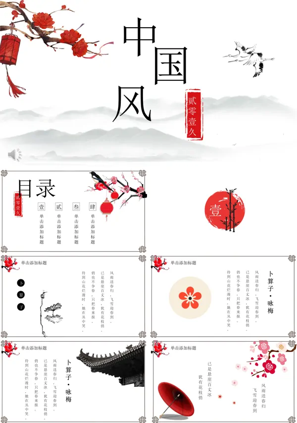 水墨中国风复古元素PPT模板