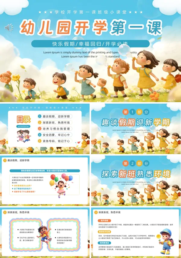 春季幼儿园开学第一课ppt课件